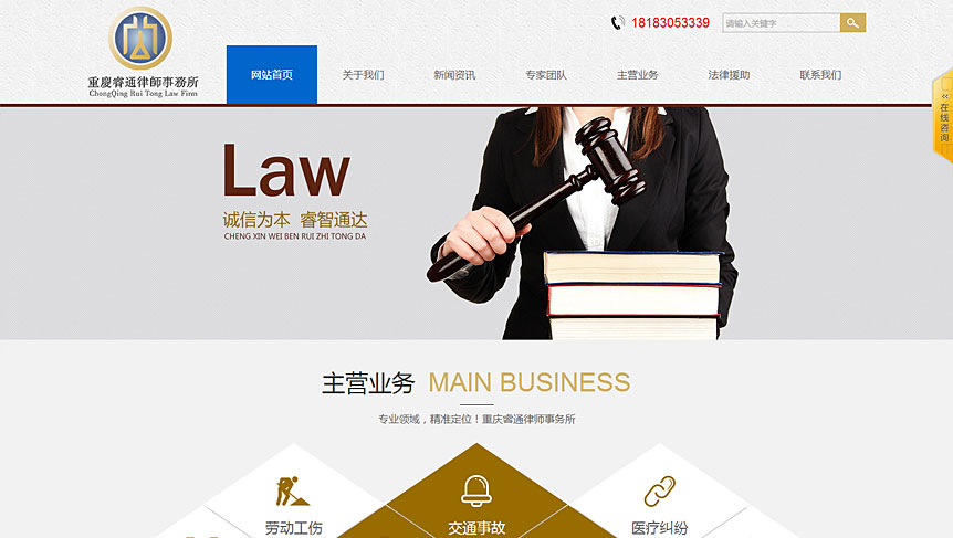 睿通律师事务所电脑网站