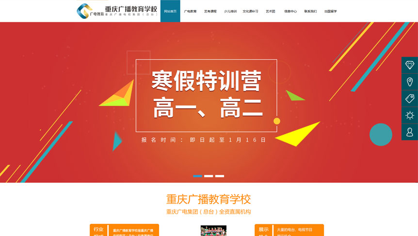 重庆广播教育学校电脑网站
