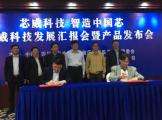 热烈祝贺泸州芯威科技有限公司与九度签署互联网服务协议