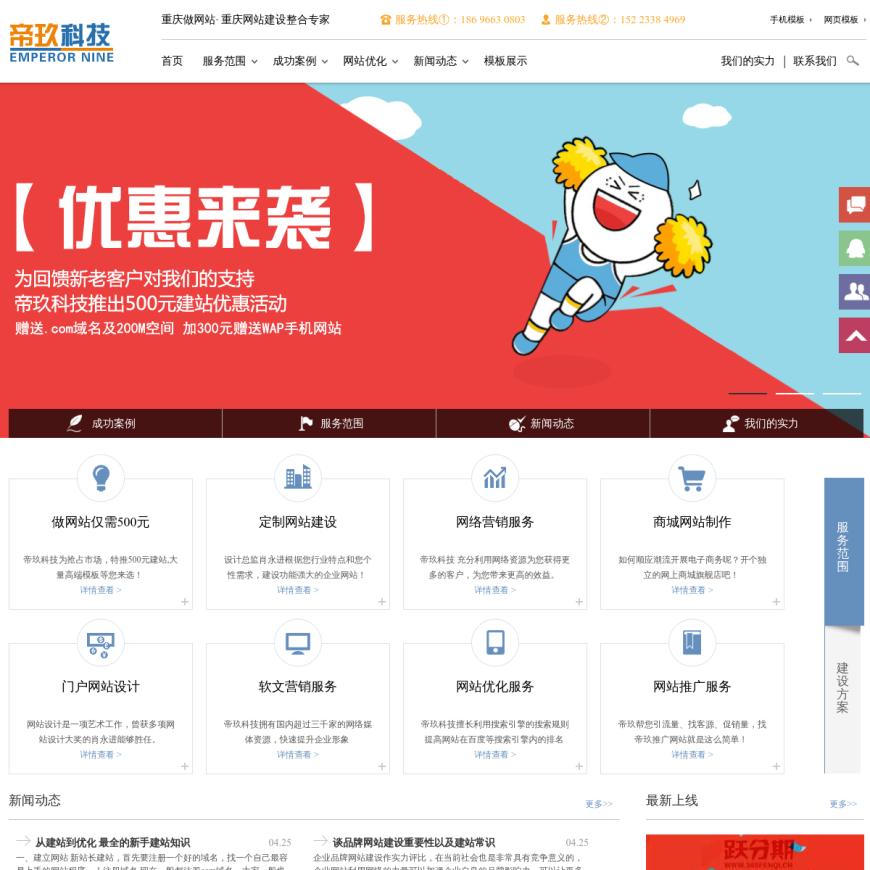 重庆网站建设/优化/做网站/网络营销-帝玖科技