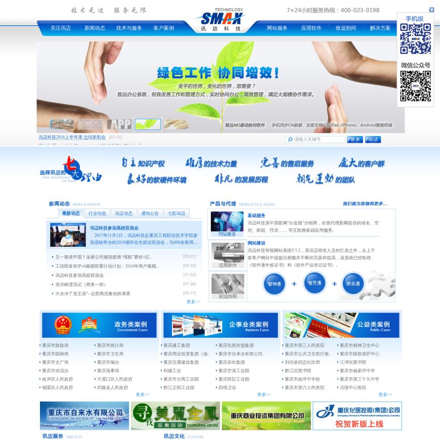 重庆网站建设公司_软件开发_网站设计_网站制作-讯迈科技