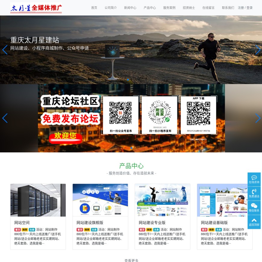 重庆网站建设_企业网站制作设计开发_网络优化推广公司-太月星